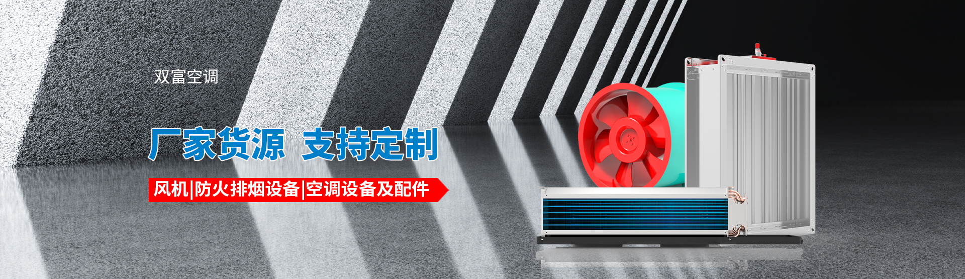 GXF系列斜流式風(fēng)機(jī)